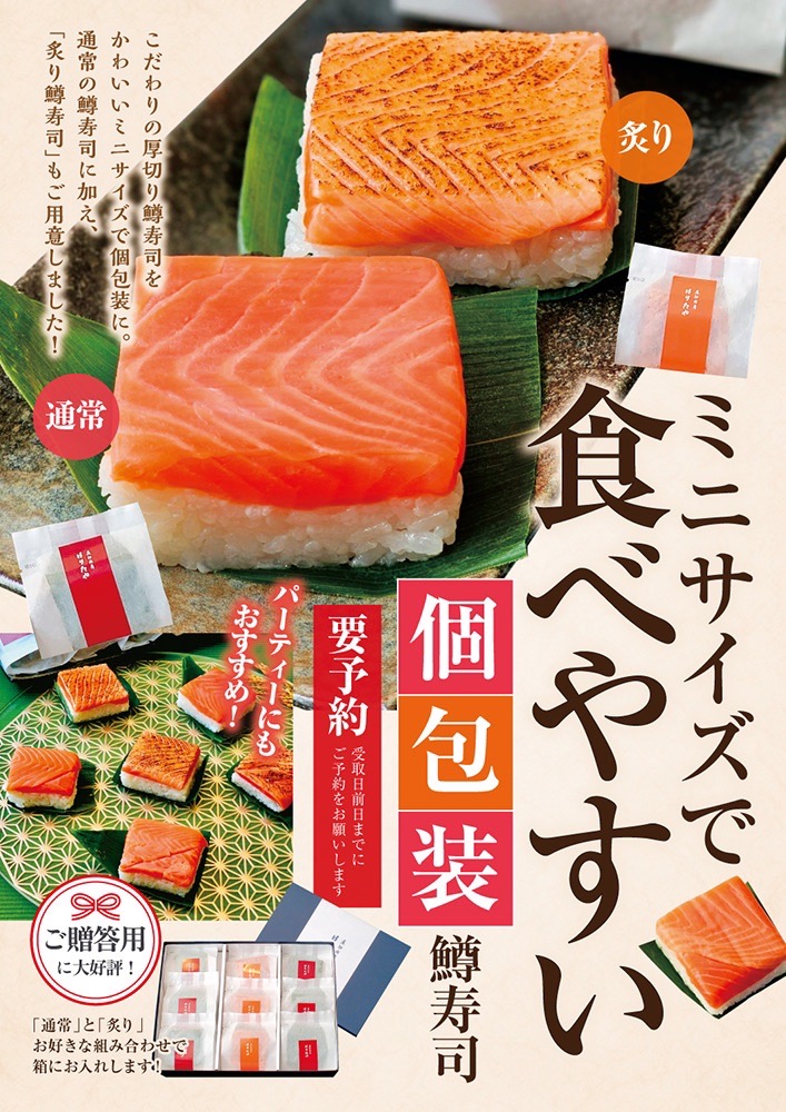 厚切り鱒寿司