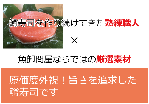 素材厳選鱒寿司。富山の鱒寿司を通販でお取り寄せできます。